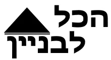 הכי משתלמים בחומרי בניין